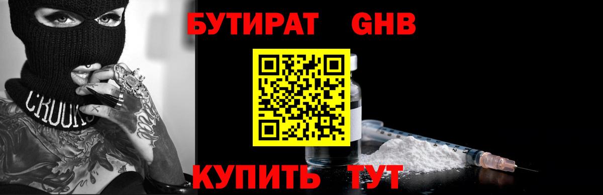 Знаменск  БУТИРАТ Butirat  Вход с VPN 