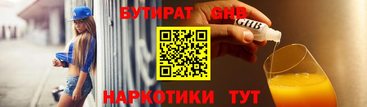 Бутират буратино Знаменск