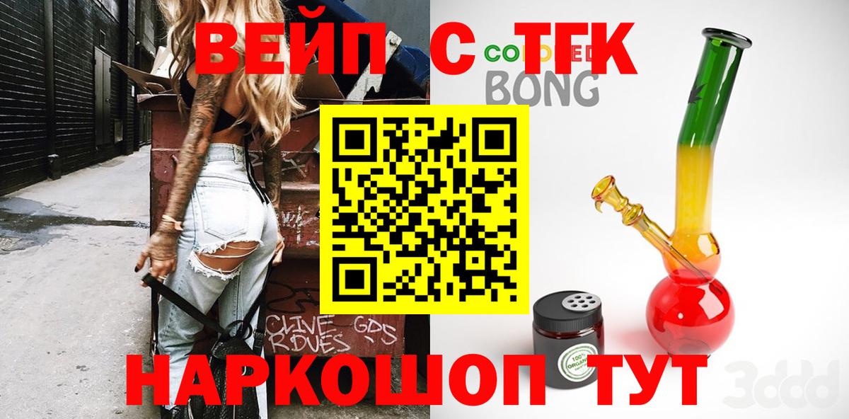 Дистиллят ТГК концентрат  Дистиллят ТГК вейп  Знаменск  Вход с VPN 
